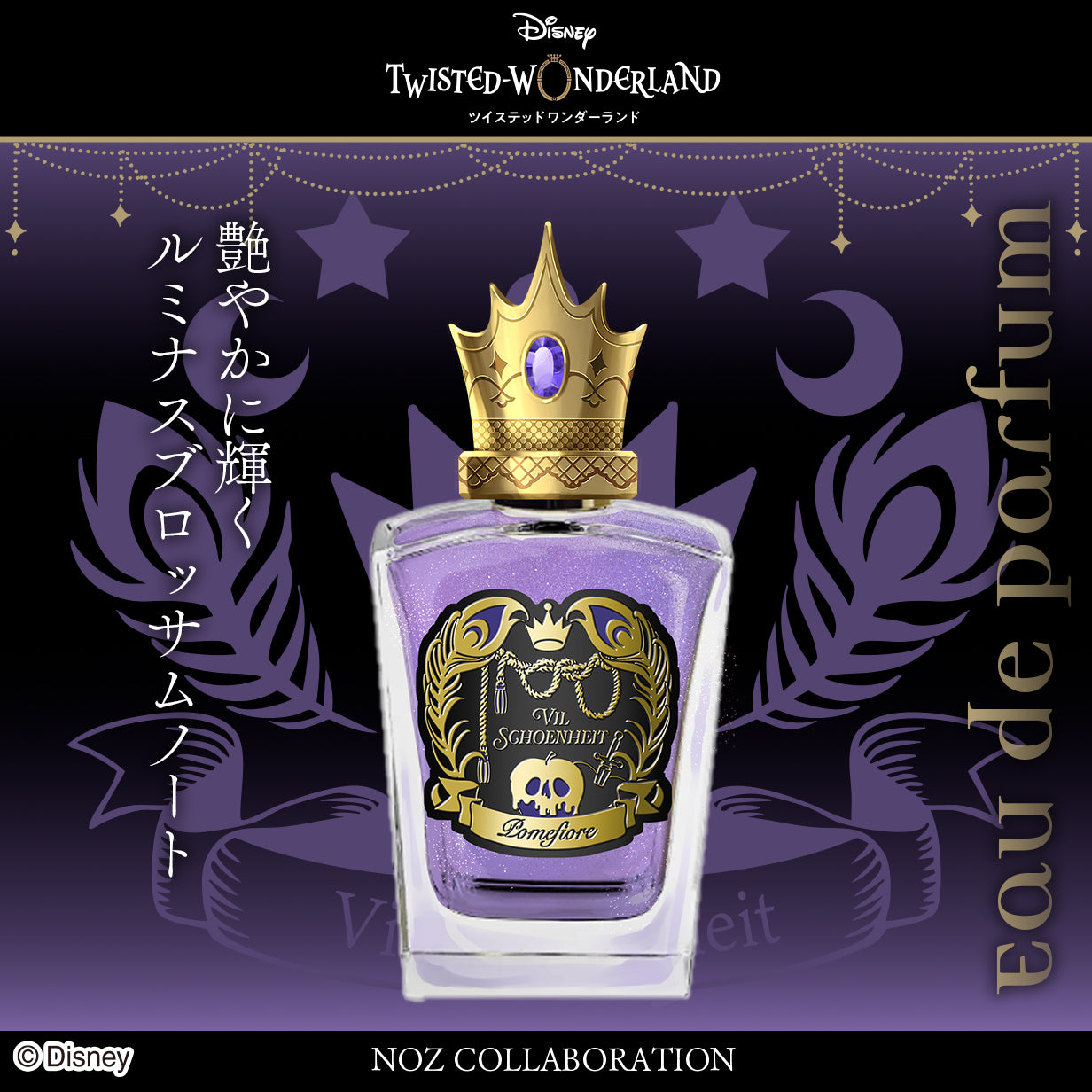 KV_Vil Schoenheit_製品のみ.jpg__PID:08aea1b3-a2f6-4413-8095-ac4107151e5b