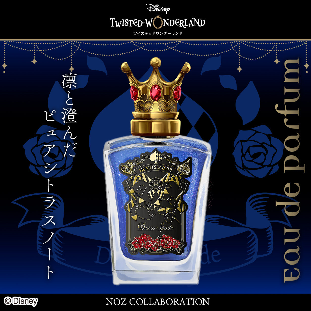 KV_parfum_deuce_0728.jpg__PID:8166d269-332e-4bad-aca1-9659d5ffad34