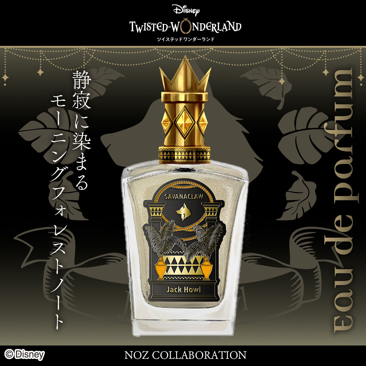 KV_parfum_jack_0728.jpg__PID:0254379e-d49b-4214-b622-af0891b1557a
