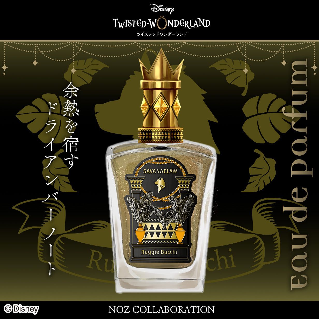 KV_parfum_ruggie_0728.jpg__PID:2d1c671a-61d9-40b1-a7da-b7c1aeefaef5
