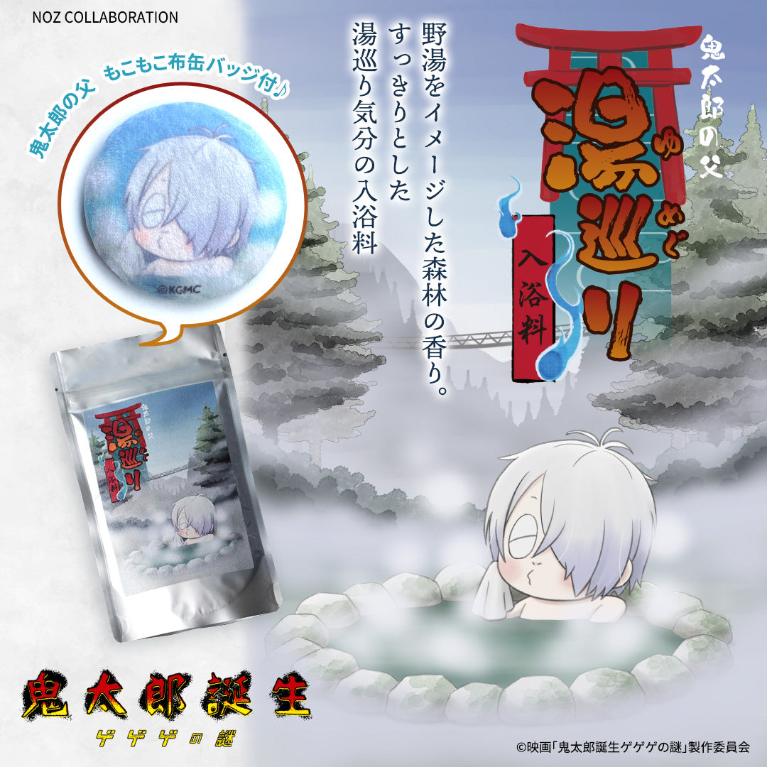 入浴料_説明画像_ロゴ入.jpg__PID:4d739e2d-5099-4e2f-bbf1-c6a9b4eaf1ae