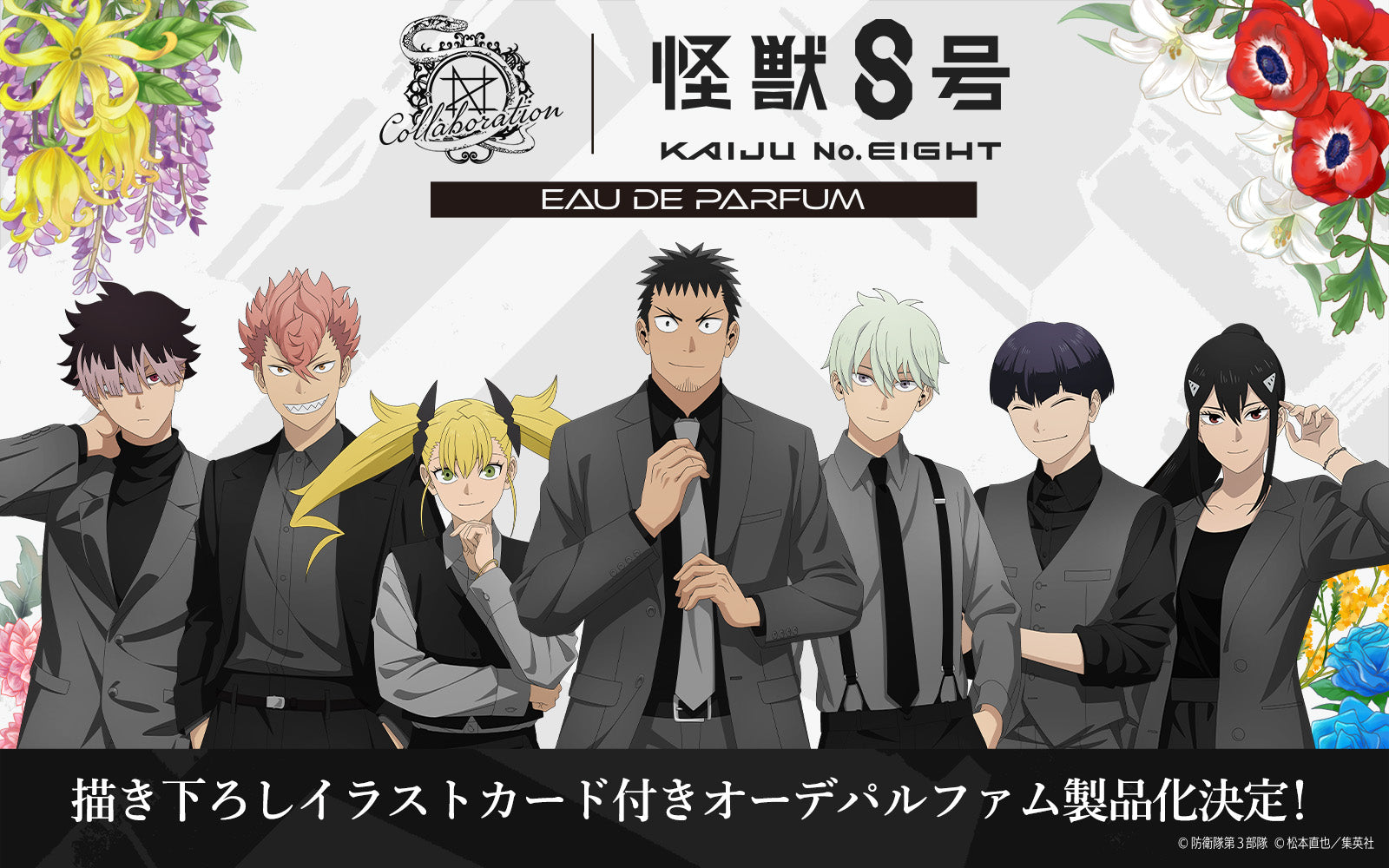 kaijuu8_pctop.jpg__PID:36d7fb88-c12a-4b06-8fc9-db093b1a7dbb