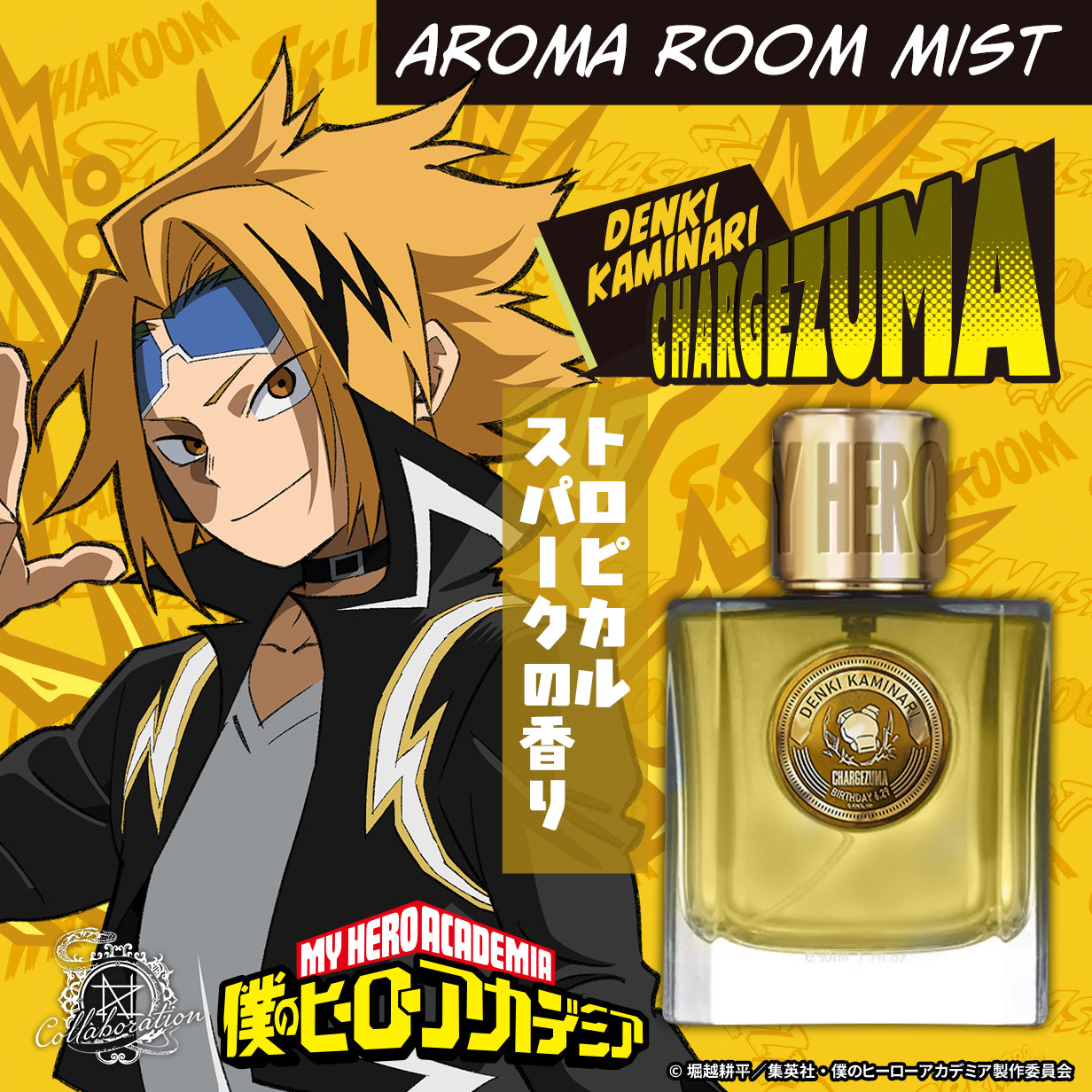 myhero_kaminari_0603.jpg__PID:c010845c-3f66-429c-8e93-300d022ea090