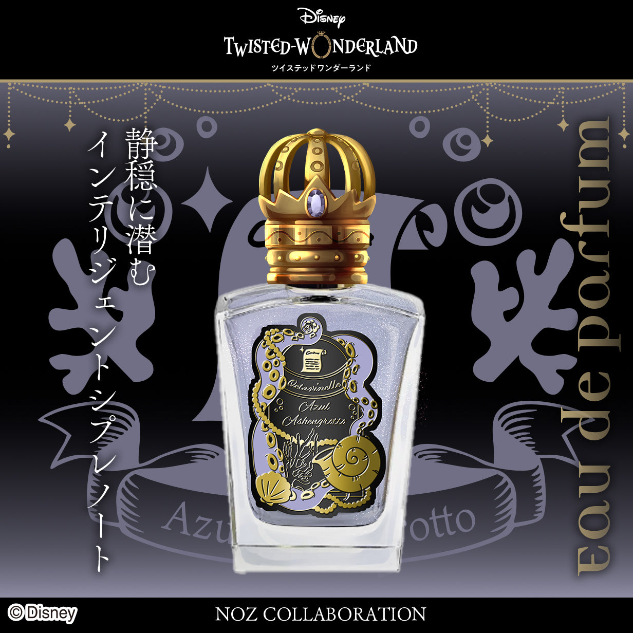 KV_Azul Ashengrotto_製品のみ.jpg__PID:4d16e4b6-ac84-4f02-8f12-729e54cecae0