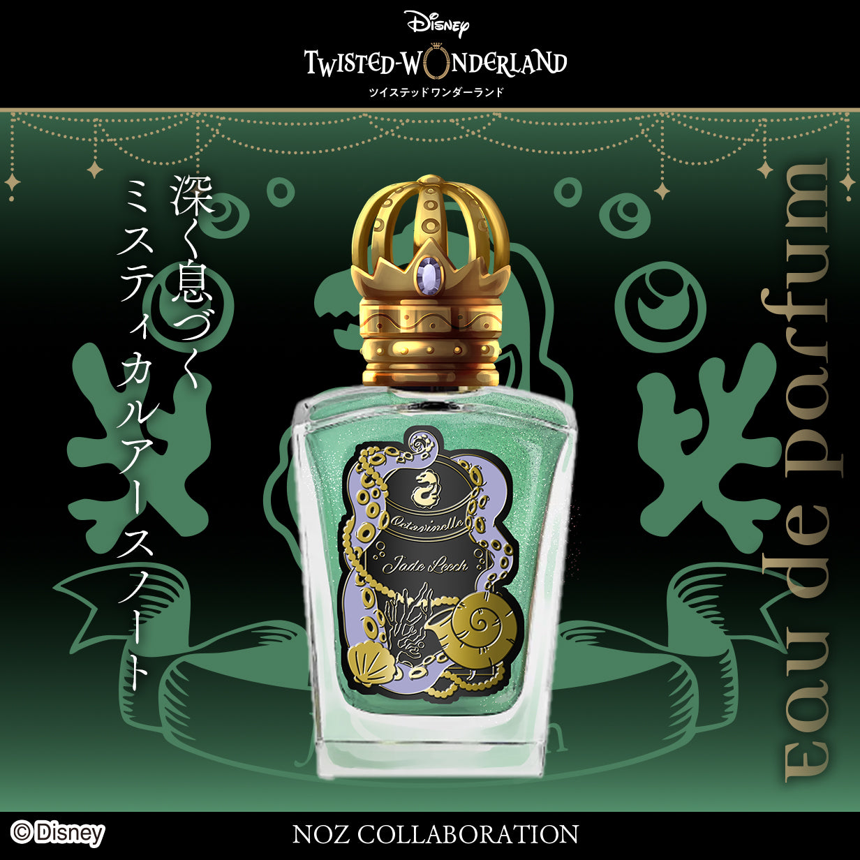 KV_Jade Leech_製品のみ.jpg__PID:af3d442d-12c0-4886-bf05-b9b9563b7f4f