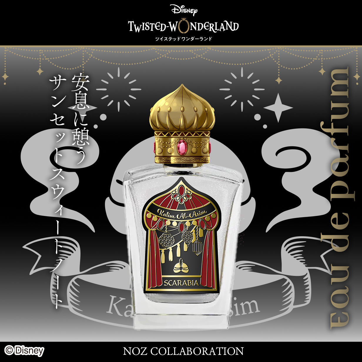 KV_Kalim Al-Asim_製品のみ.jpg__PID:02f3bfe6-5a0e-4f25-ab04-ccfc7fef56b3