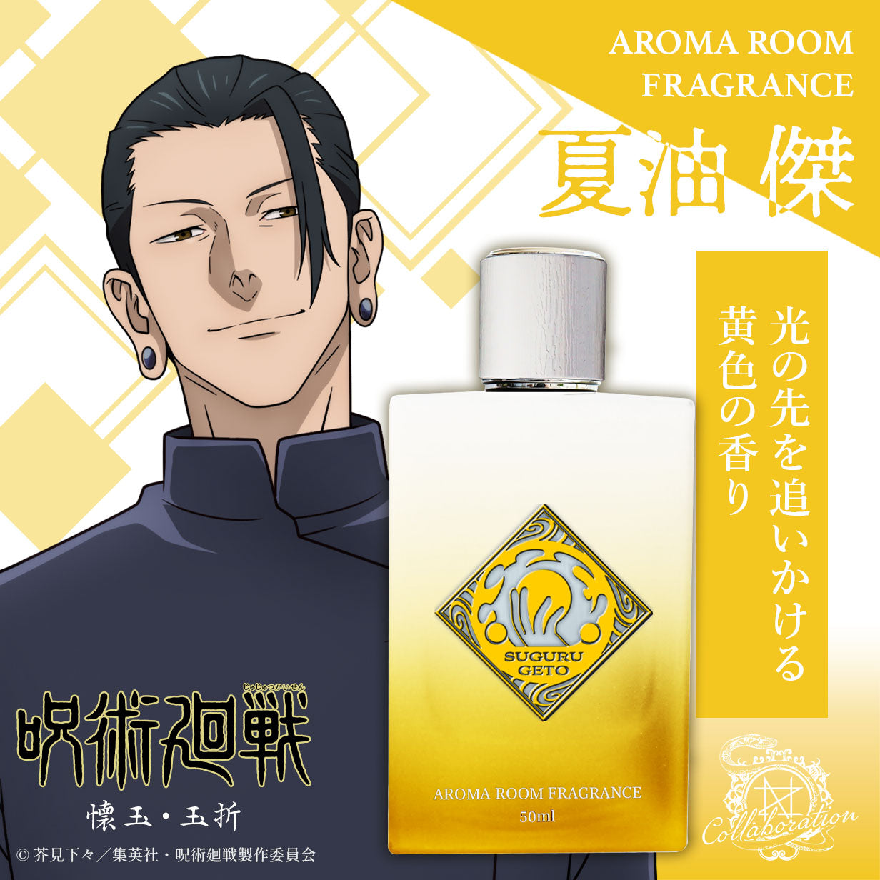 【新品未開封】　呪術廻戦　ミストグラフ　after school 懐玉・玉折 呪術廻戦 グッズ | MAPPA online shop(並び順：価格(高い順))