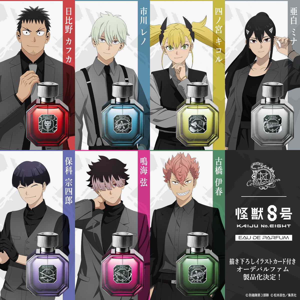 アニメ『怪獣8号』 オーデパルファム – NOZ COLLABORATION