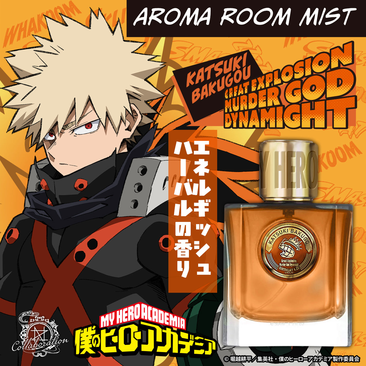 myhero_bakugou_0603.jpg__PID:24271b7a-ffbb-42ad-93e8-efe1e51a275a