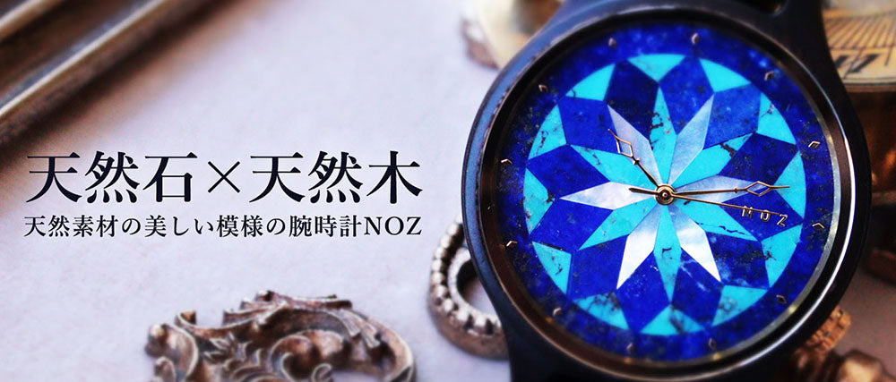 noz 時計 販売 宝石